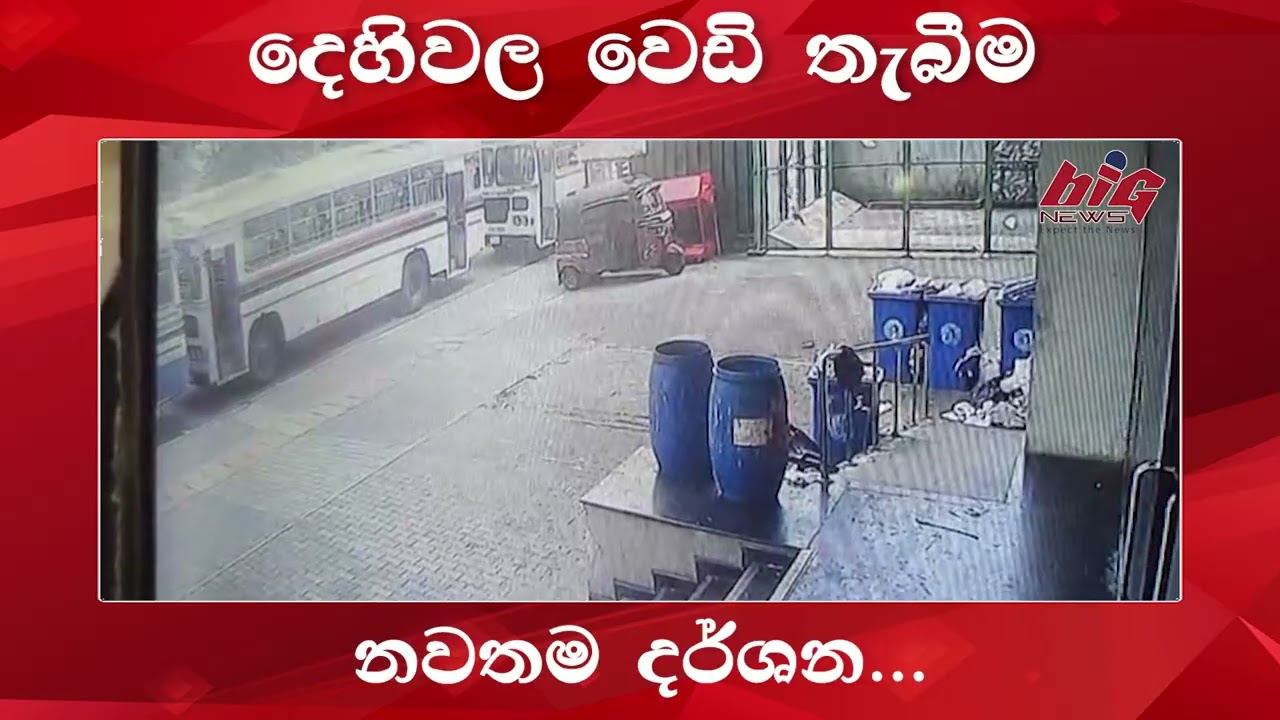 DEHIWALA WEDI THABIMA - BIG NEWS SRI LANKA