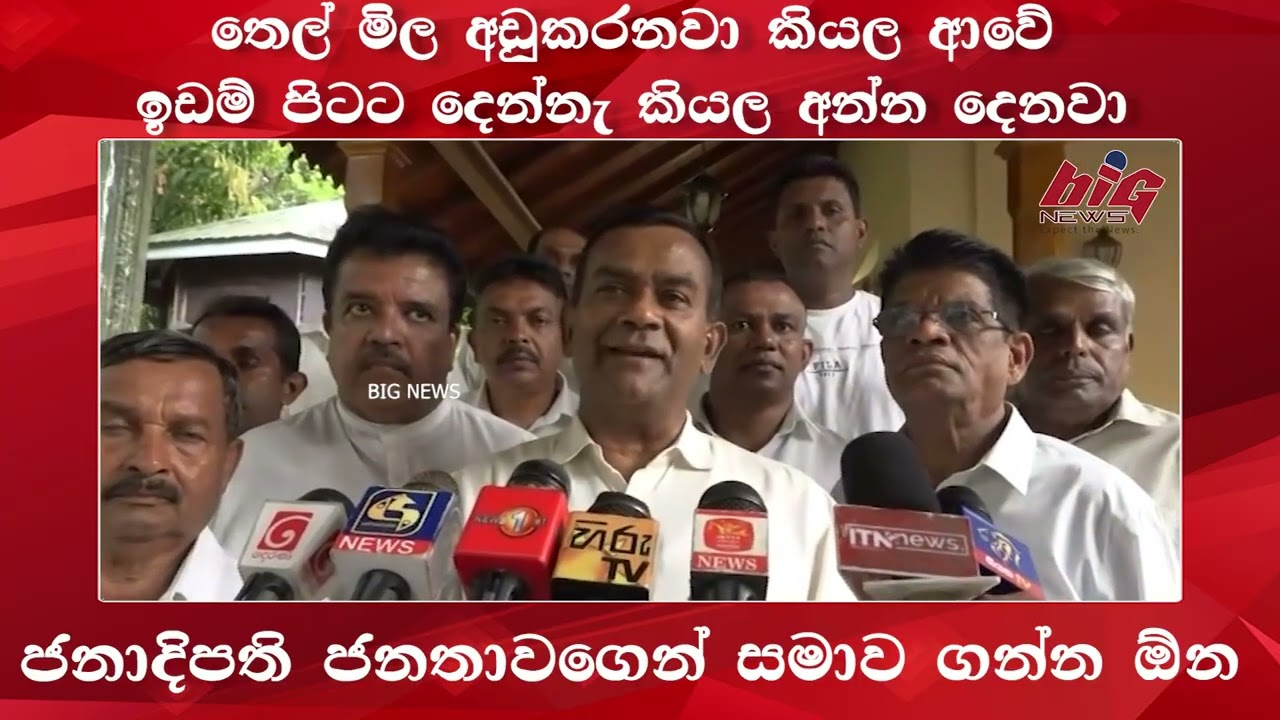 ජනාදිපති ජනතාවගෙන් සමාව ගන්න ඕන thissa aththanayaka